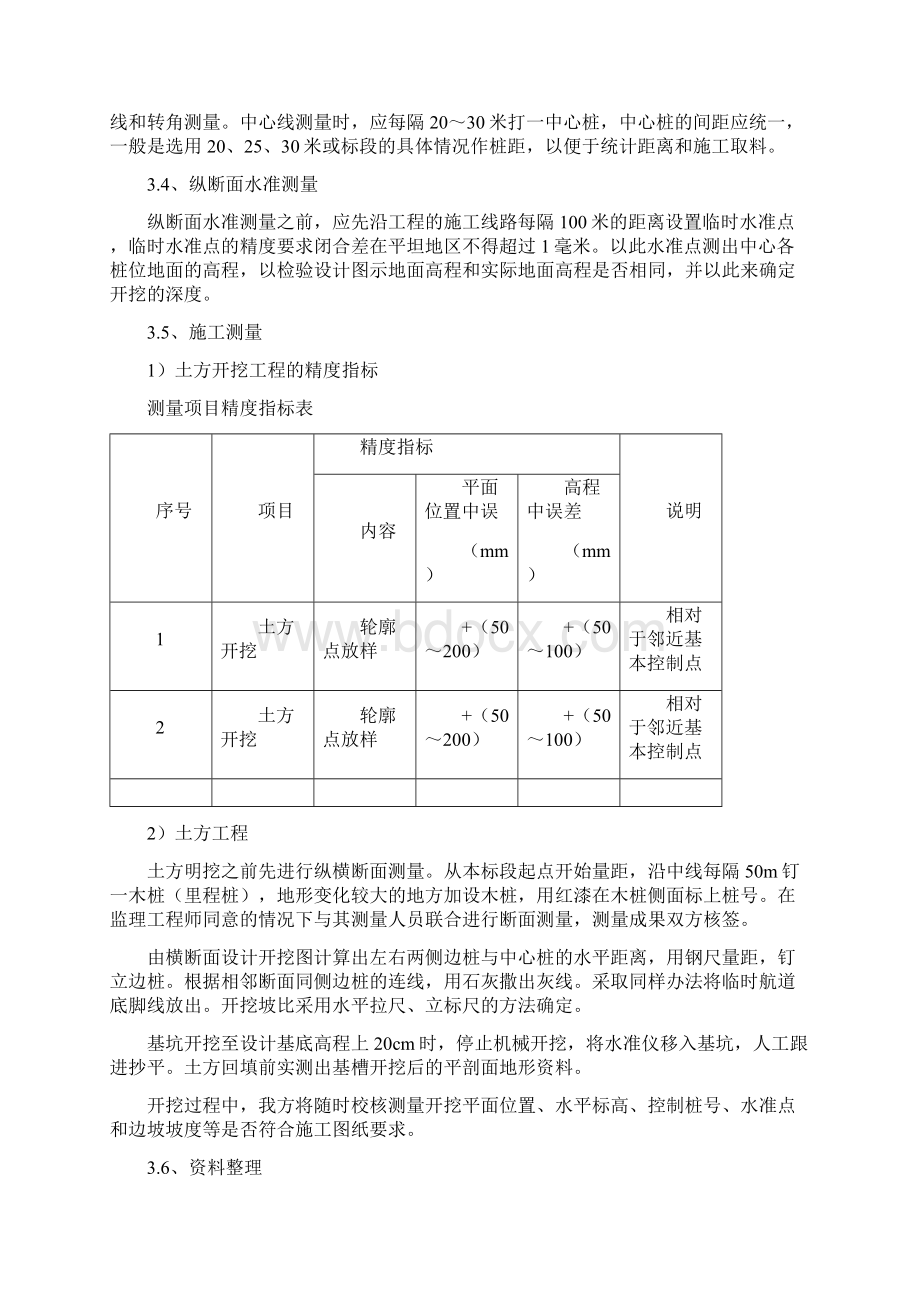 堤防护坡护岸工程施工方案Word文档格式.docx_第3页