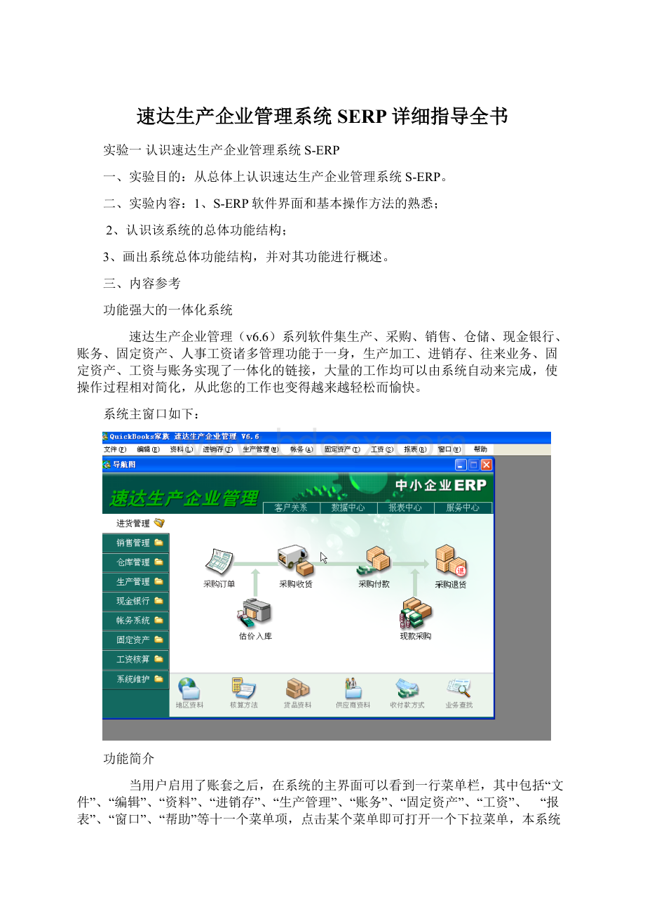 速达生产企业管理系统SERP详细指导全书Word格式.docx