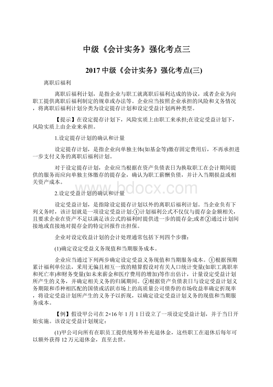 中级《会计实务》强化考点三Word文档格式.docx