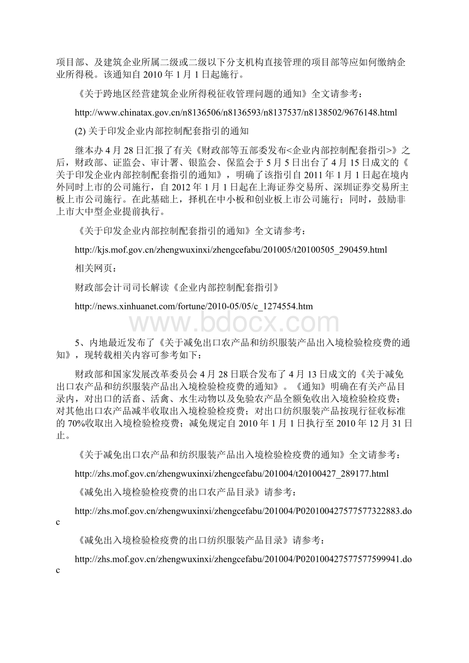 1《关于充分发挥工商行政管理职能作用 进一步做好服务外商投资.docx_第3页