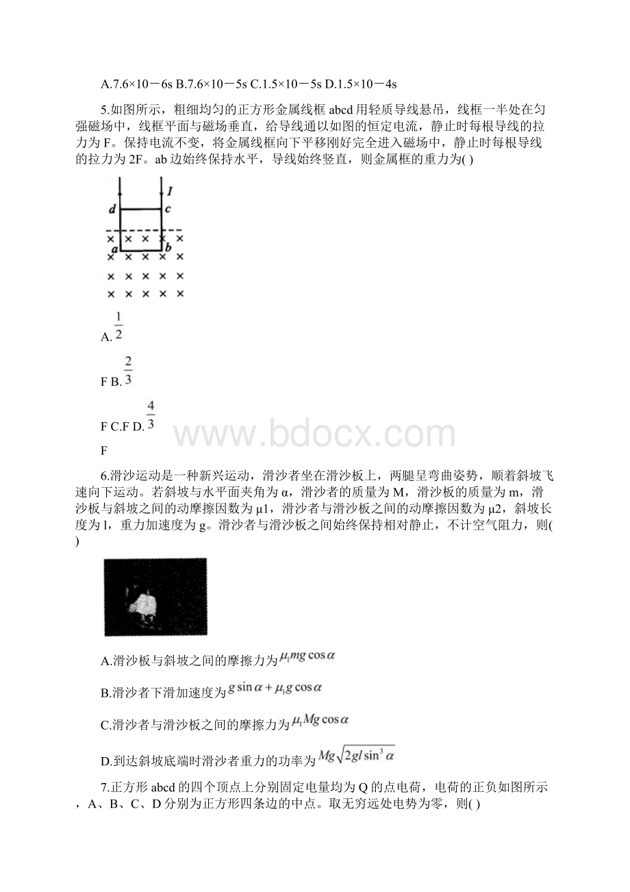 1号卷安徽省A10联盟届高三物理上学期摸底考试试题.docx_第2页