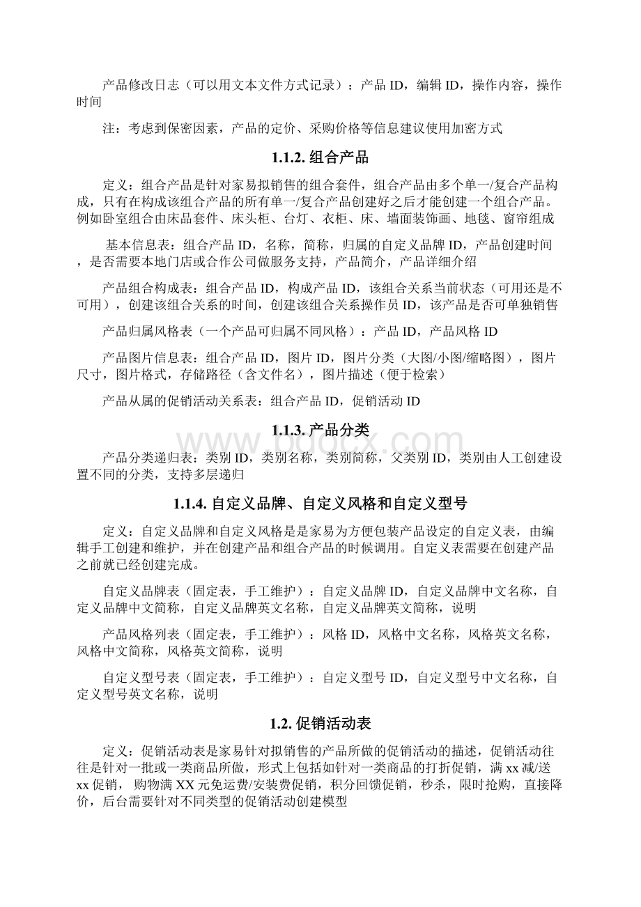 家易家居电子商务平台后台设计方案.docx_第2页