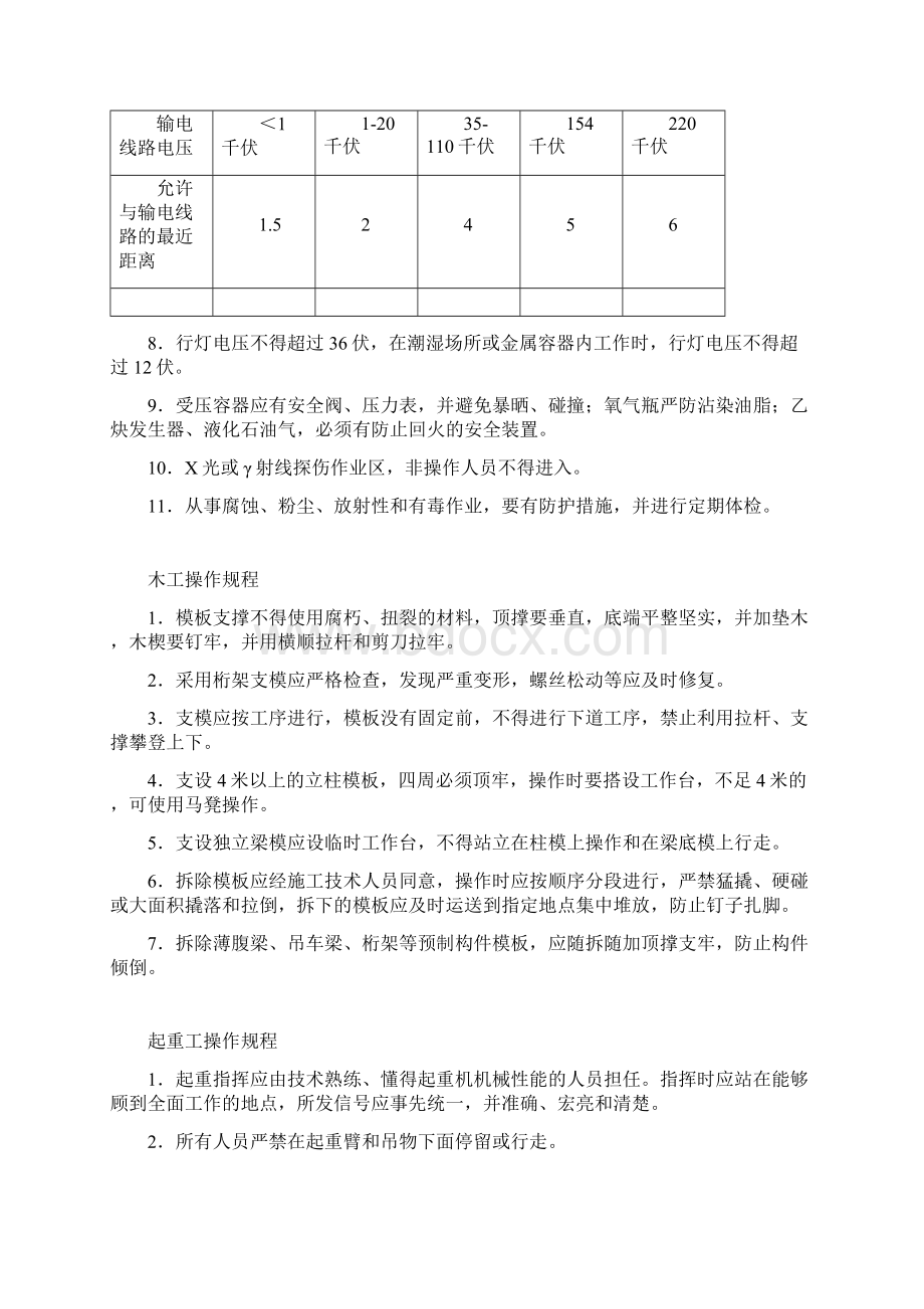 05各工种安全技术操作规程.docx_第3页