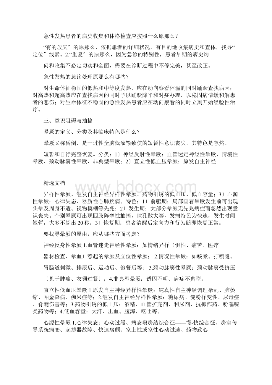 急诊及灾难医学试题答案.docx_第2页