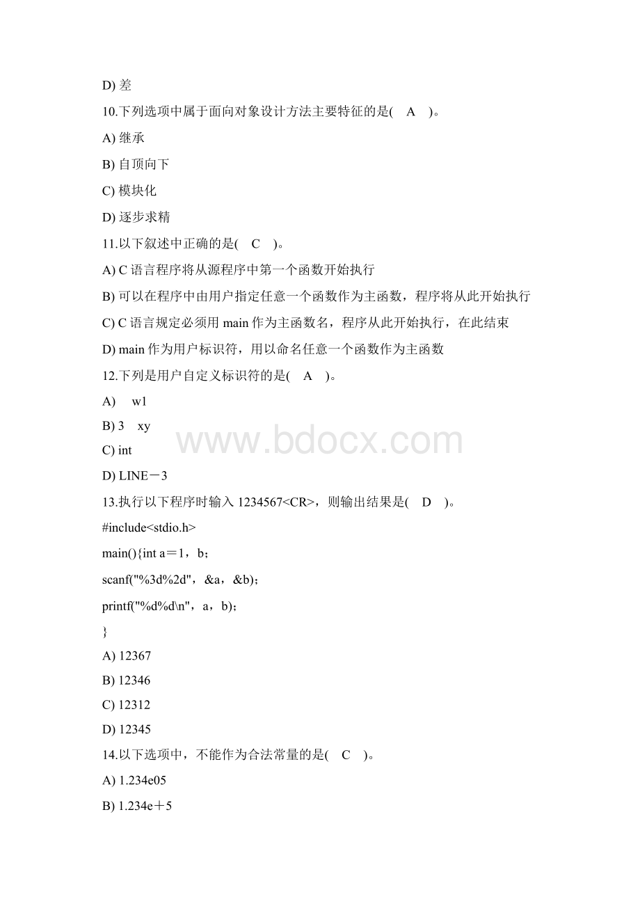 计算机二级无纸化选择题题库6.docx_第3页