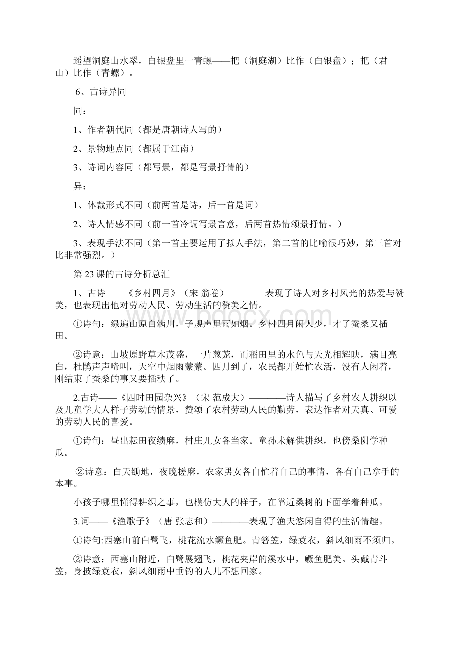 人教版四年级下册语文复习资料Word下载.docx_第2页