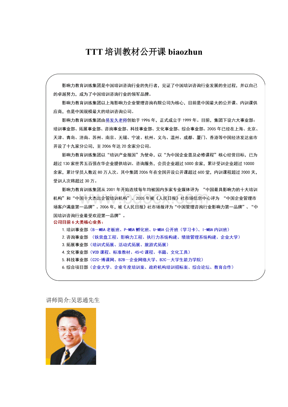 TTT培训教材公开课biaozhun.docx_第1页