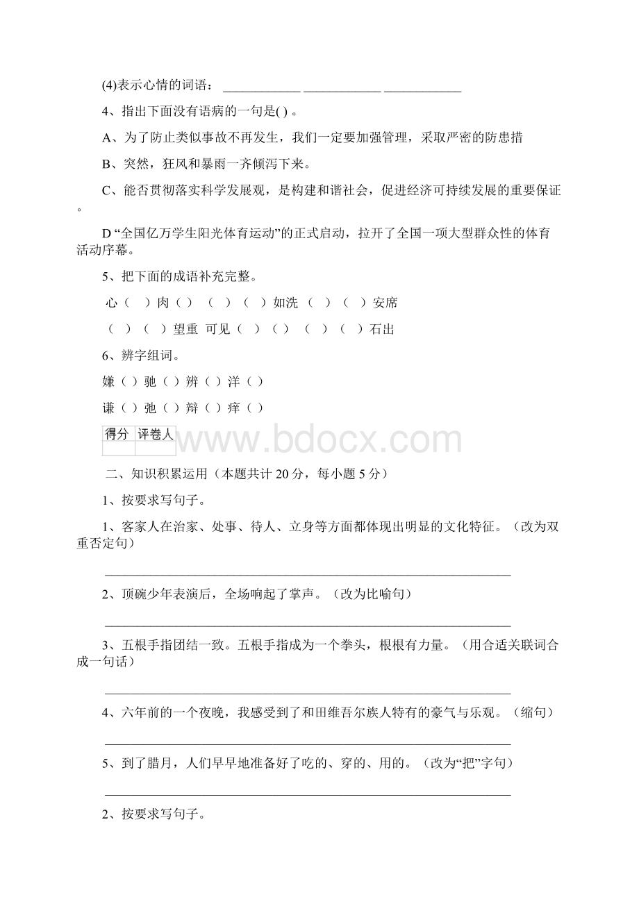 泸州市小升初语文考试试题 附答案文档格式.docx_第2页