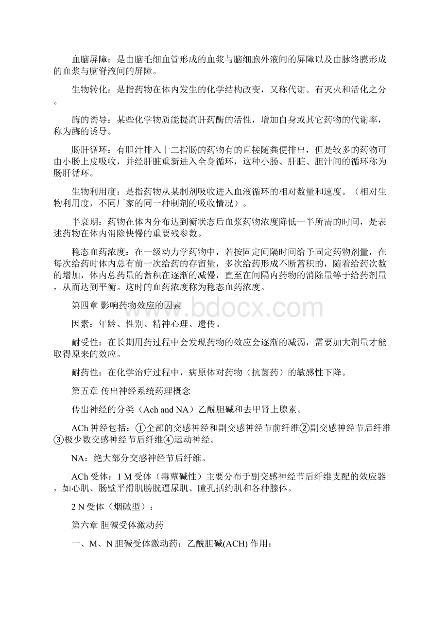 药理学复习重点.docx_第2页