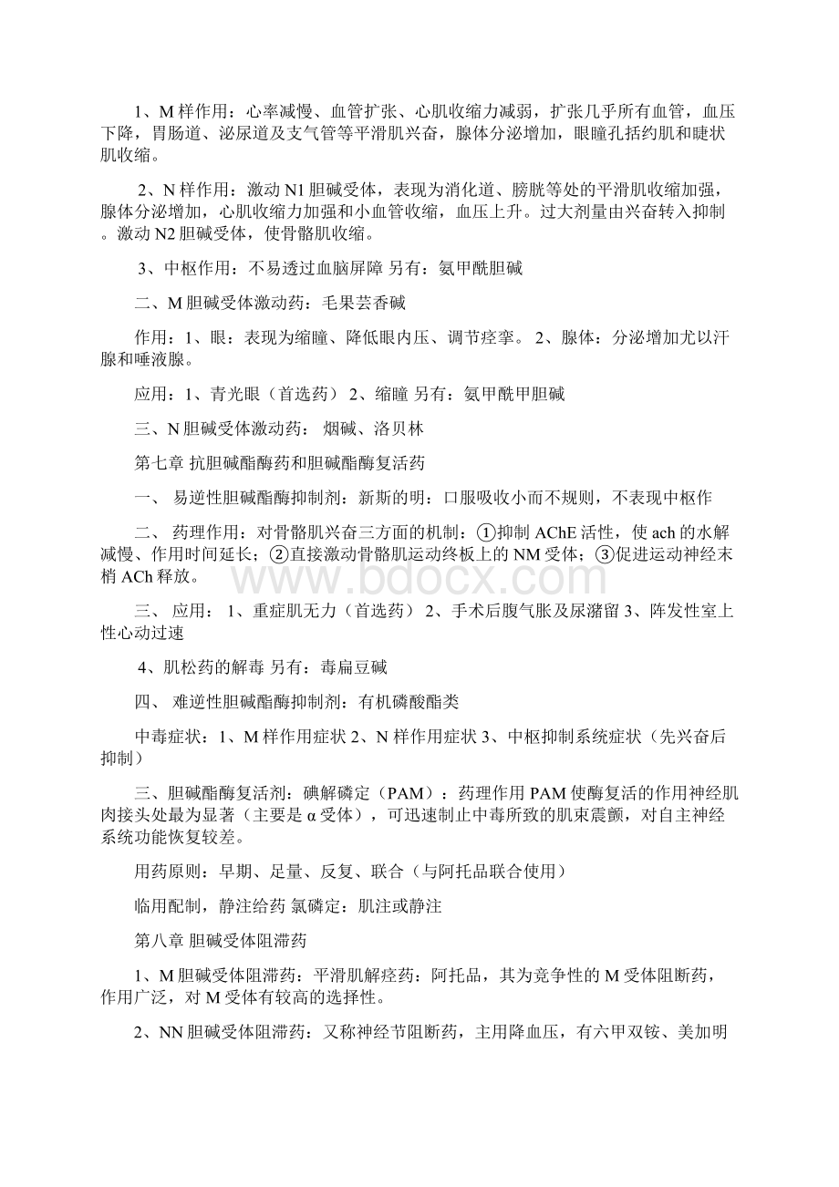 药理学复习重点.docx_第3页