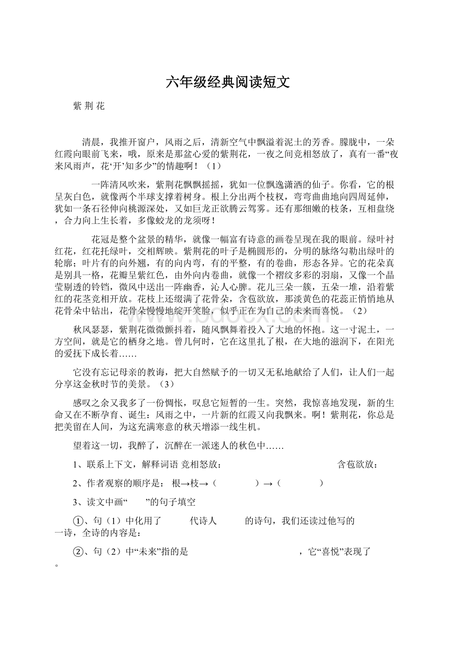 六年级经典阅读短文Word格式文档下载.docx