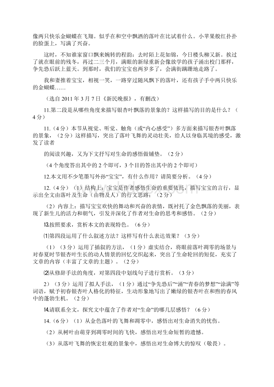 江苏省 届 文学类文本阅读 各地高考模拟卷汇编最终版本.docx_第2页