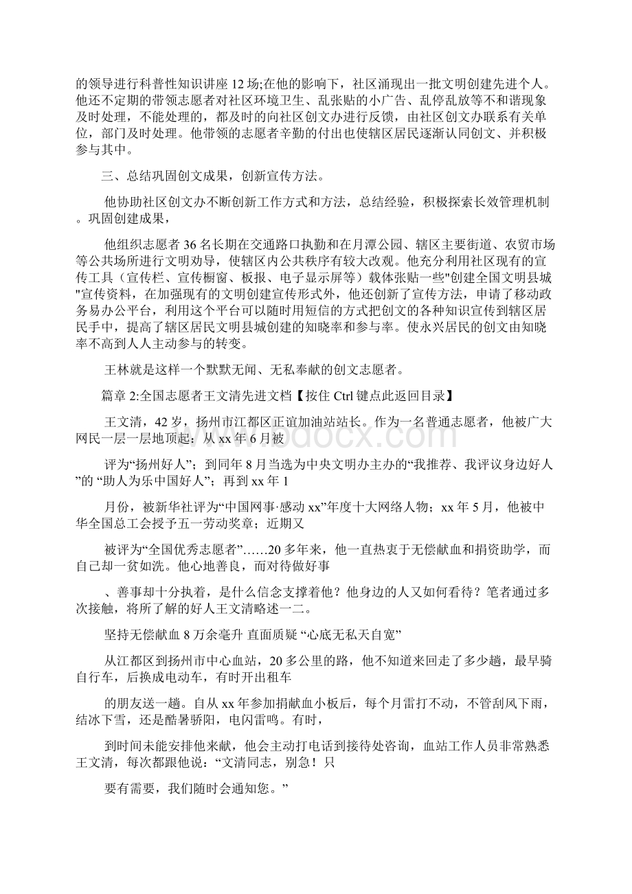 志愿者事迹材料范文4篇Word文件下载.docx_第2页