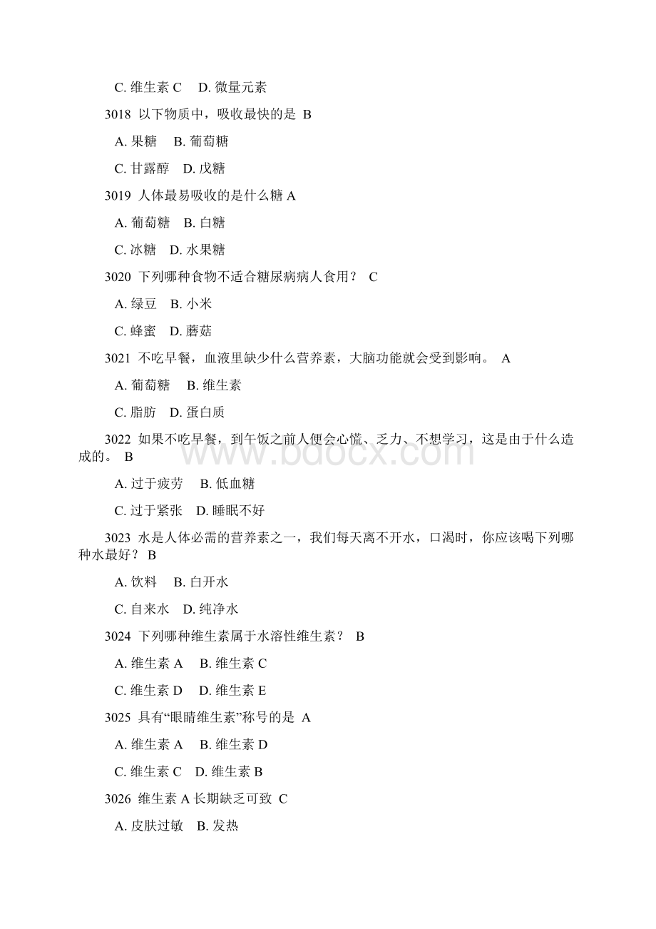 健康教育复习题3.docx_第3页