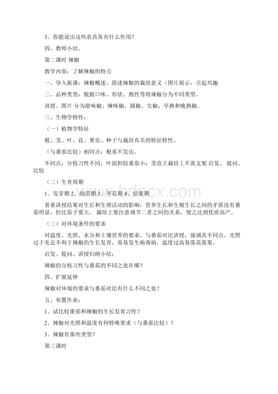 小学种植课程教学设计全册Word文档格式.docx_第2页