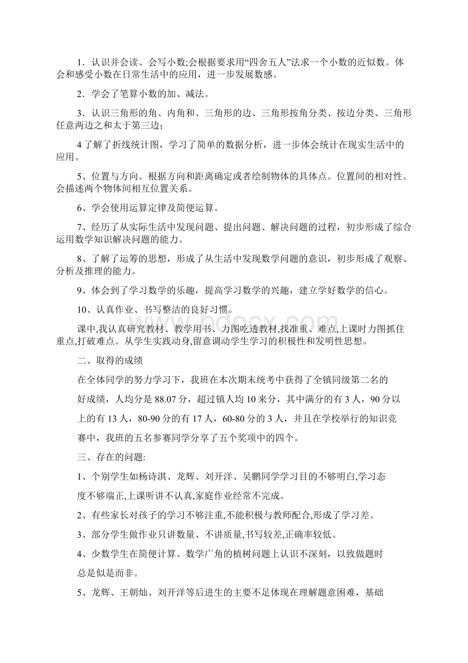 四年级数学下册教师教学工作总结共9篇.docx_第3页