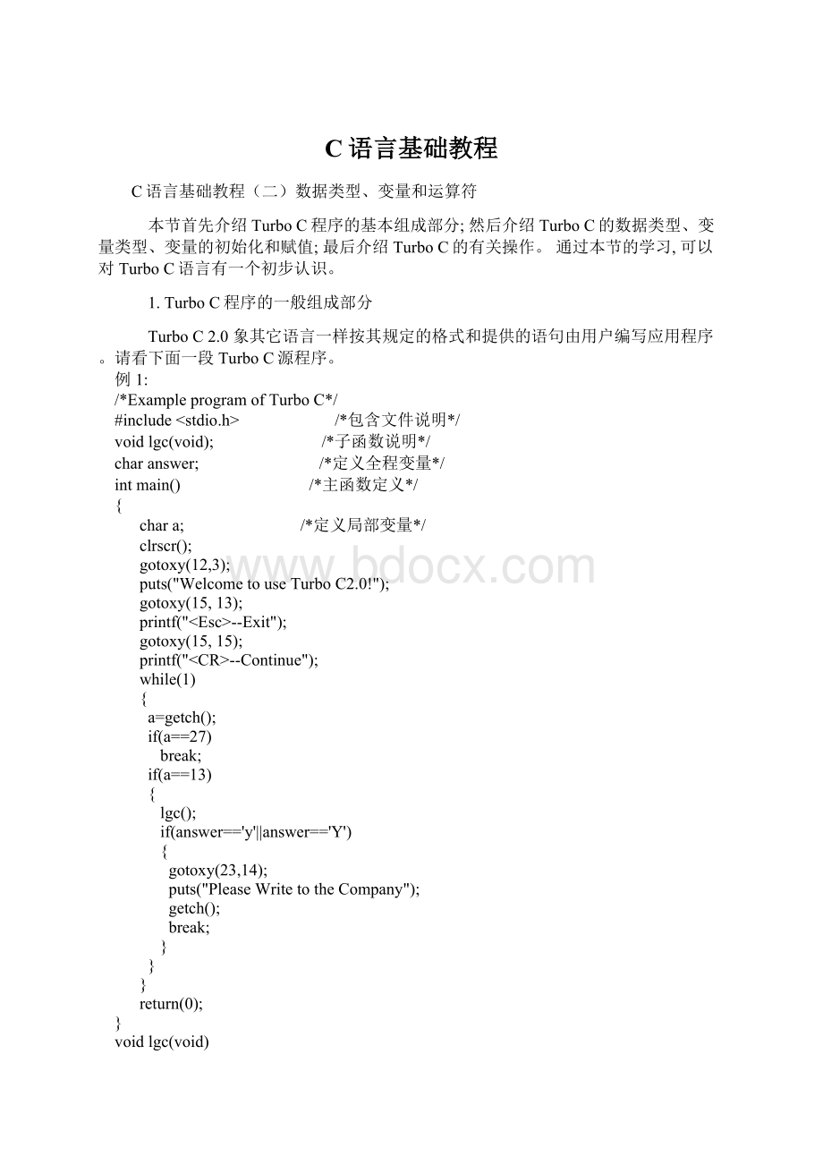 C语言基础教程.docx_第1页