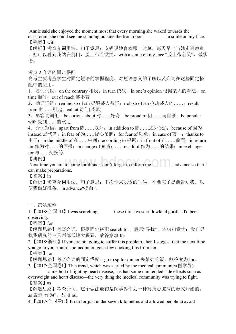 高考英语二轮专题介词有解析.docx_第2页