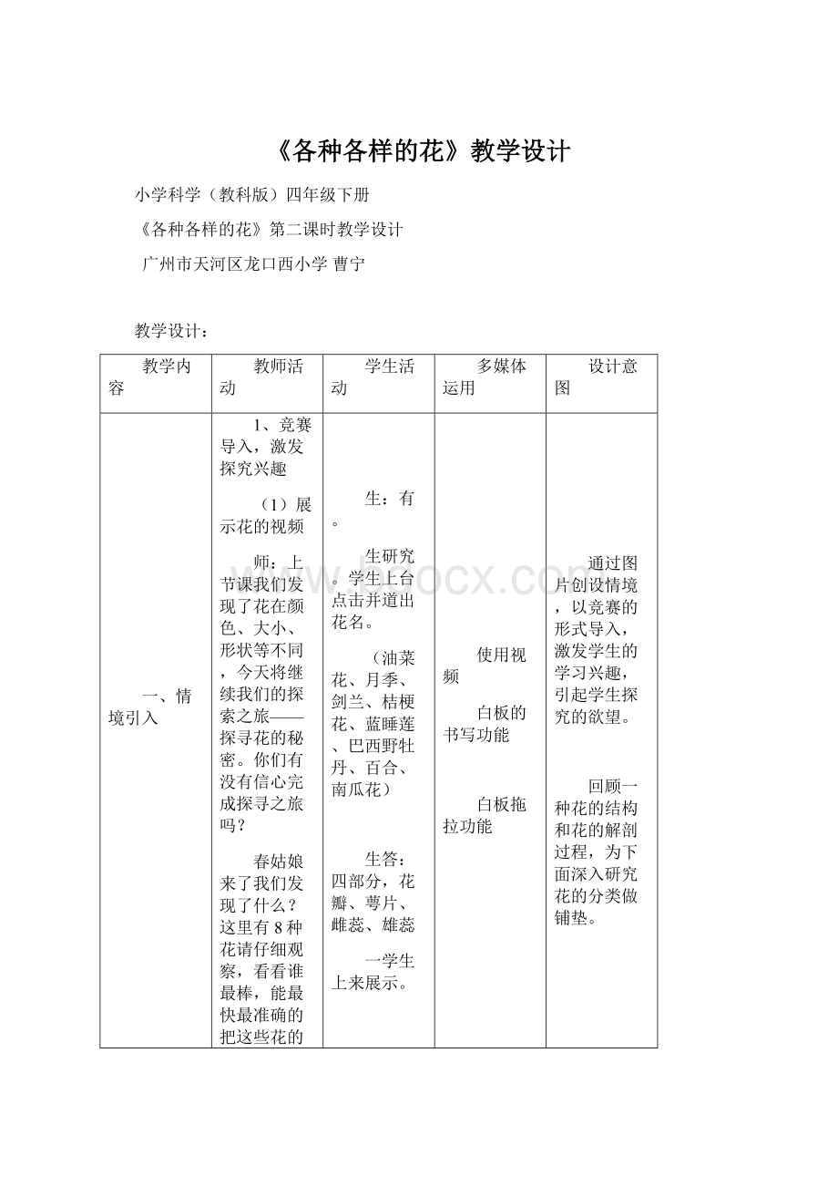 《各种各样的花》教学设计.docx_第1页