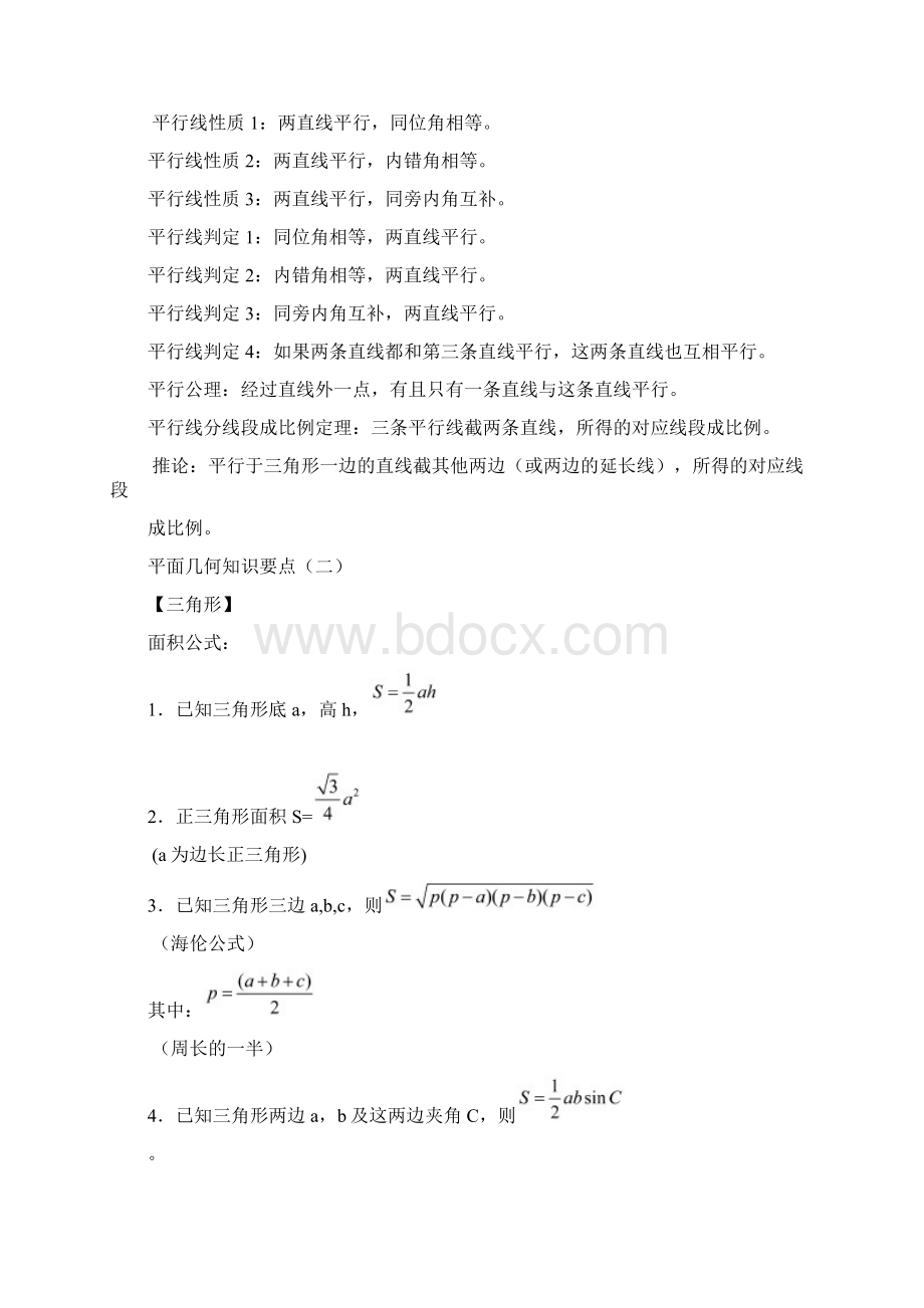 中考数学之平面几何总结+经典习题.docx_第2页