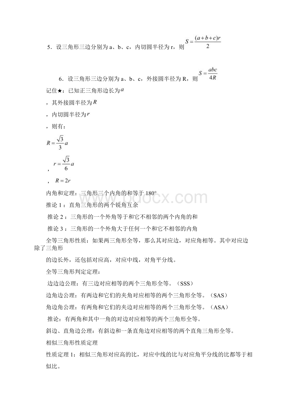 中考数学之平面几何总结+经典习题.docx_第3页