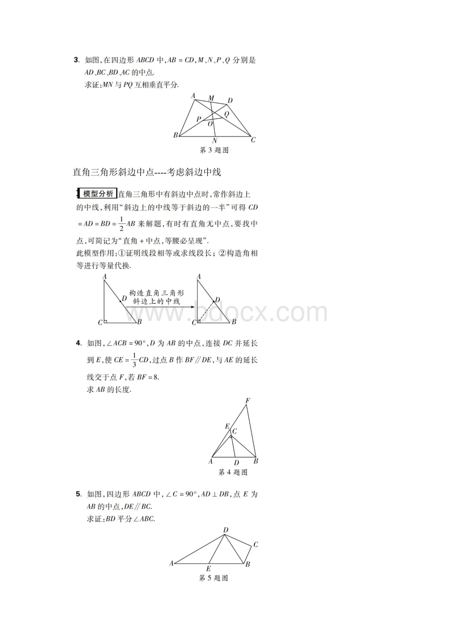 几何模型.docx_第2页