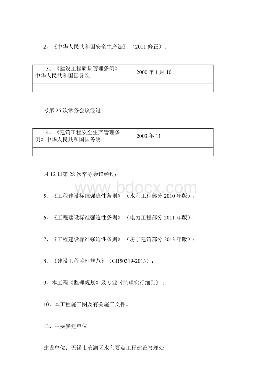 水利工程强制性条文监理细则.docx_第2页