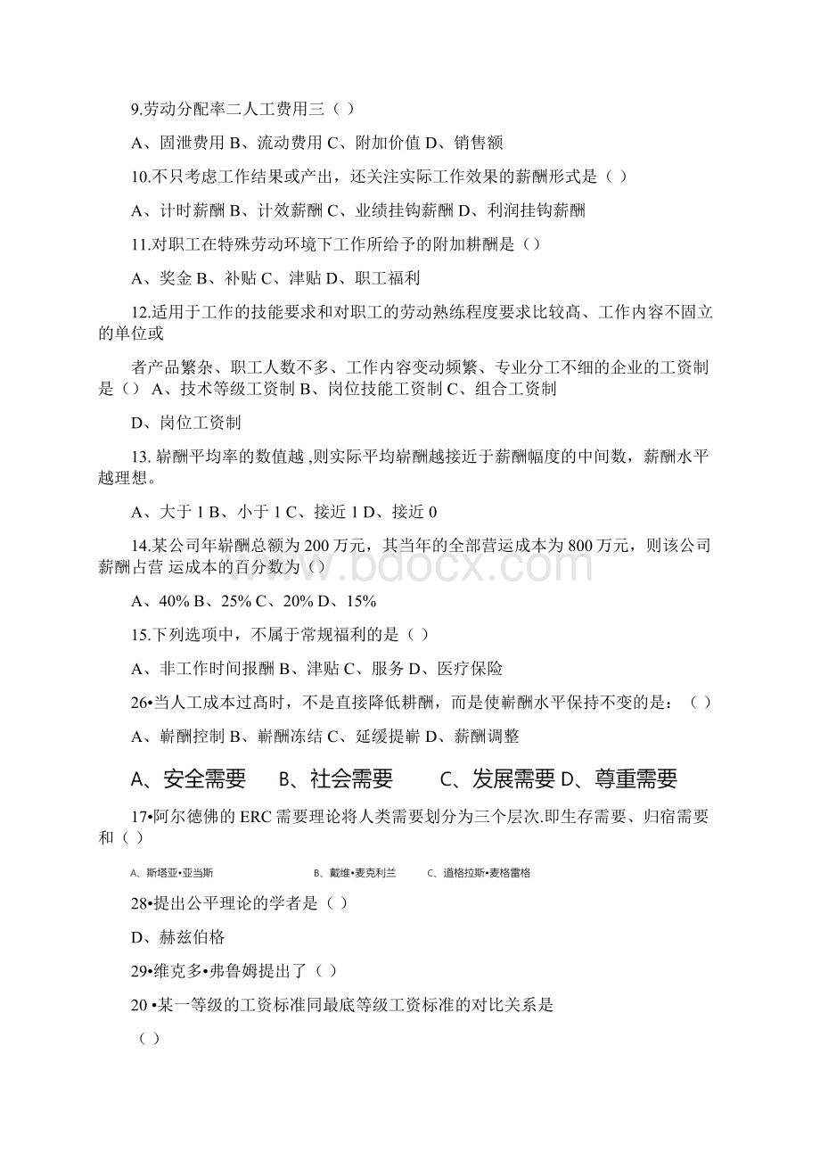 薪酬管理试题及答案.docx_第2页