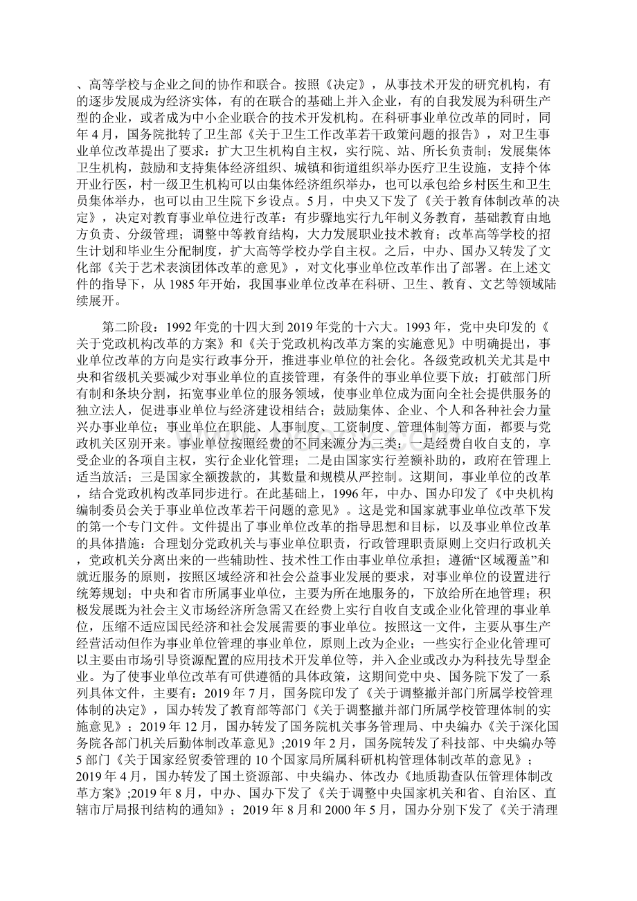 改革开放以来我国事业单位改革的历史回顾共25页文档.docx_第2页