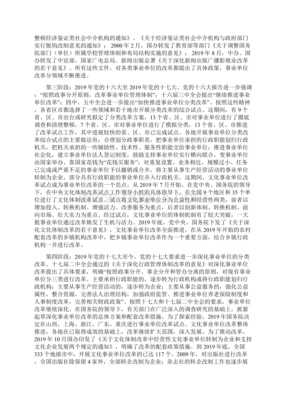 改革开放以来我国事业单位改革的历史回顾共25页文档.docx_第3页