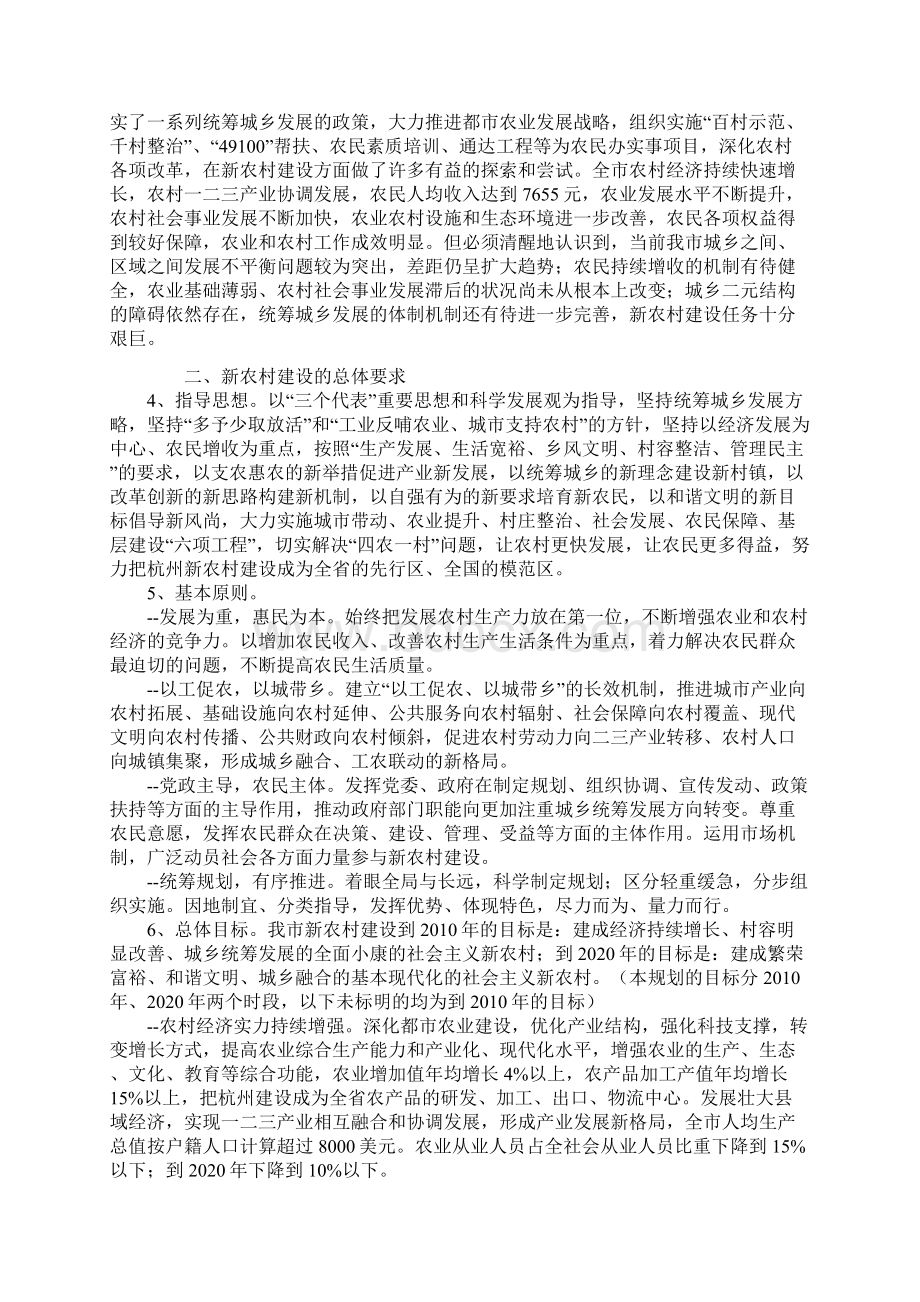 杭州新农村建设Word文档格式.docx_第2页