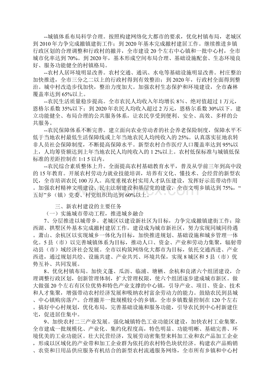 杭州新农村建设Word文档格式.docx_第3页