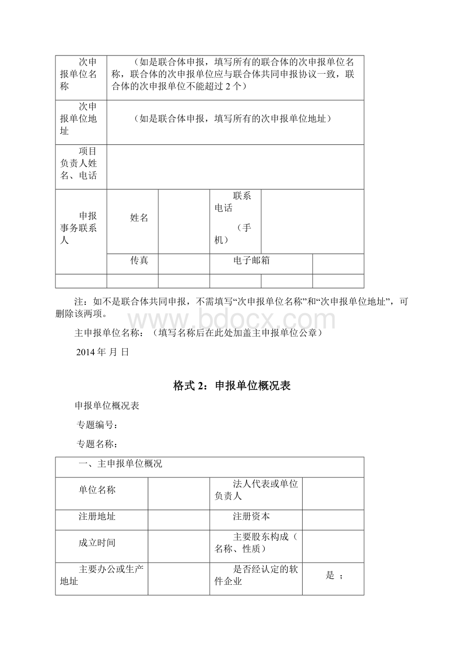 湛江水产养殖监测溯源项目.docx_第3页