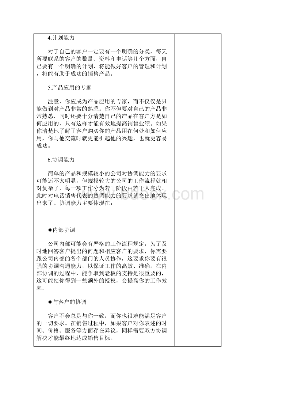 电话营销的销售职能.docx_第2页