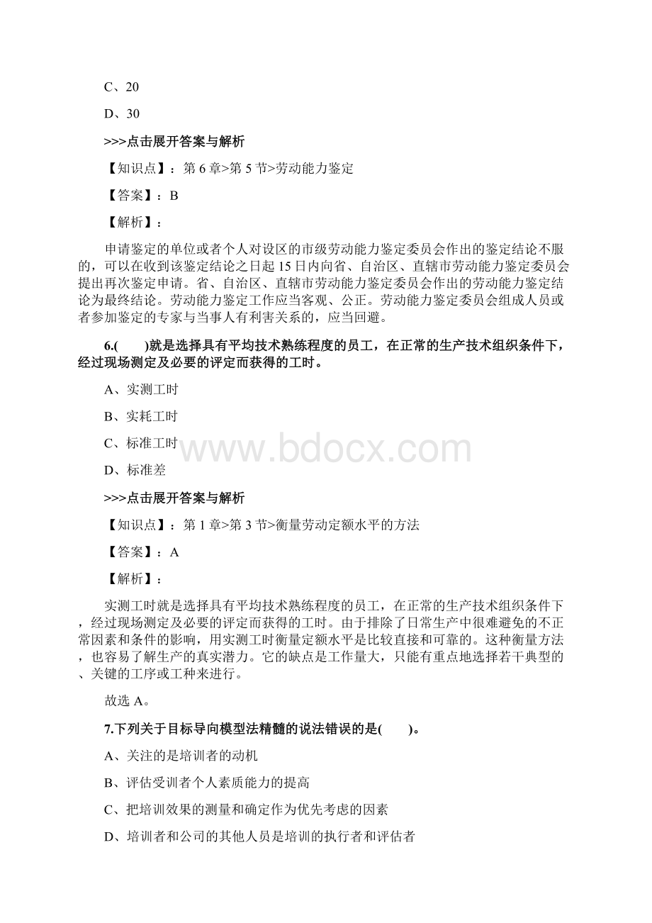 人力资源《三级理论知识》复习题集第1242篇Word格式文档下载.docx_第3页