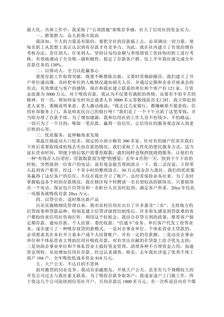 银行先进发言稿.docx_第2页