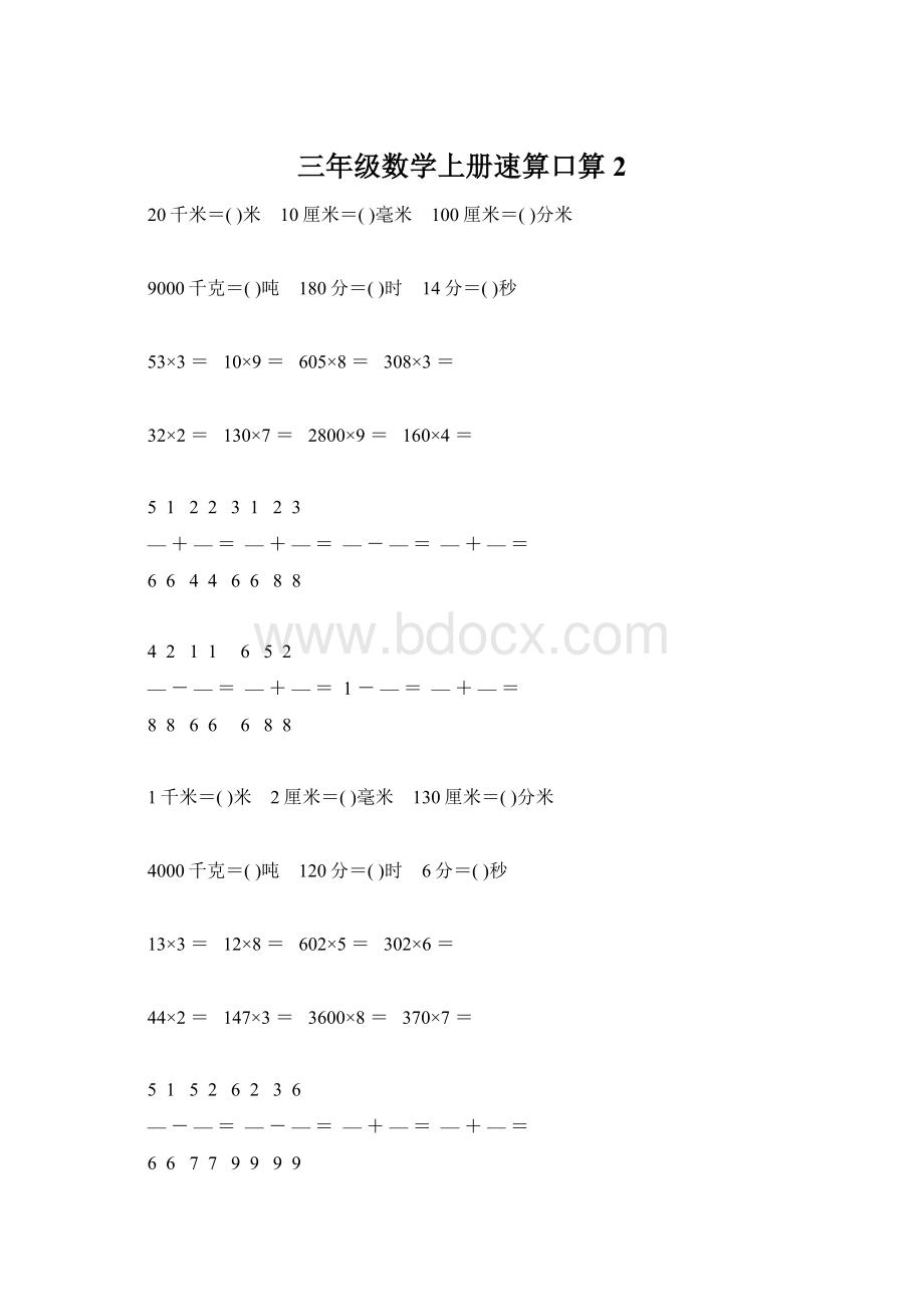 三年级数学上册速算口算2.docx_第1页