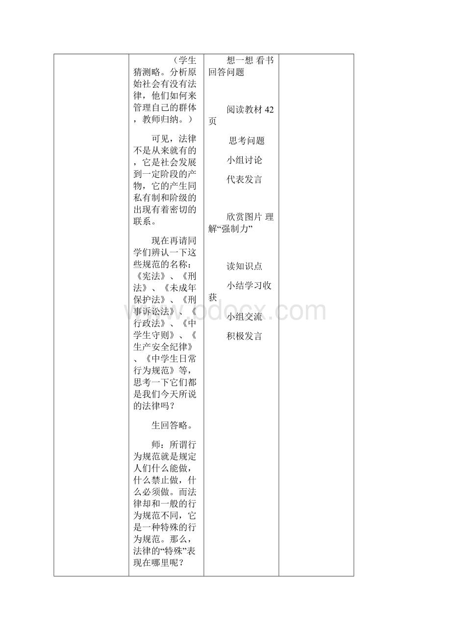 春八年级政治下册 第14课 法律就在我们身边教案 苏教版docWord文档格式.docx_第3页