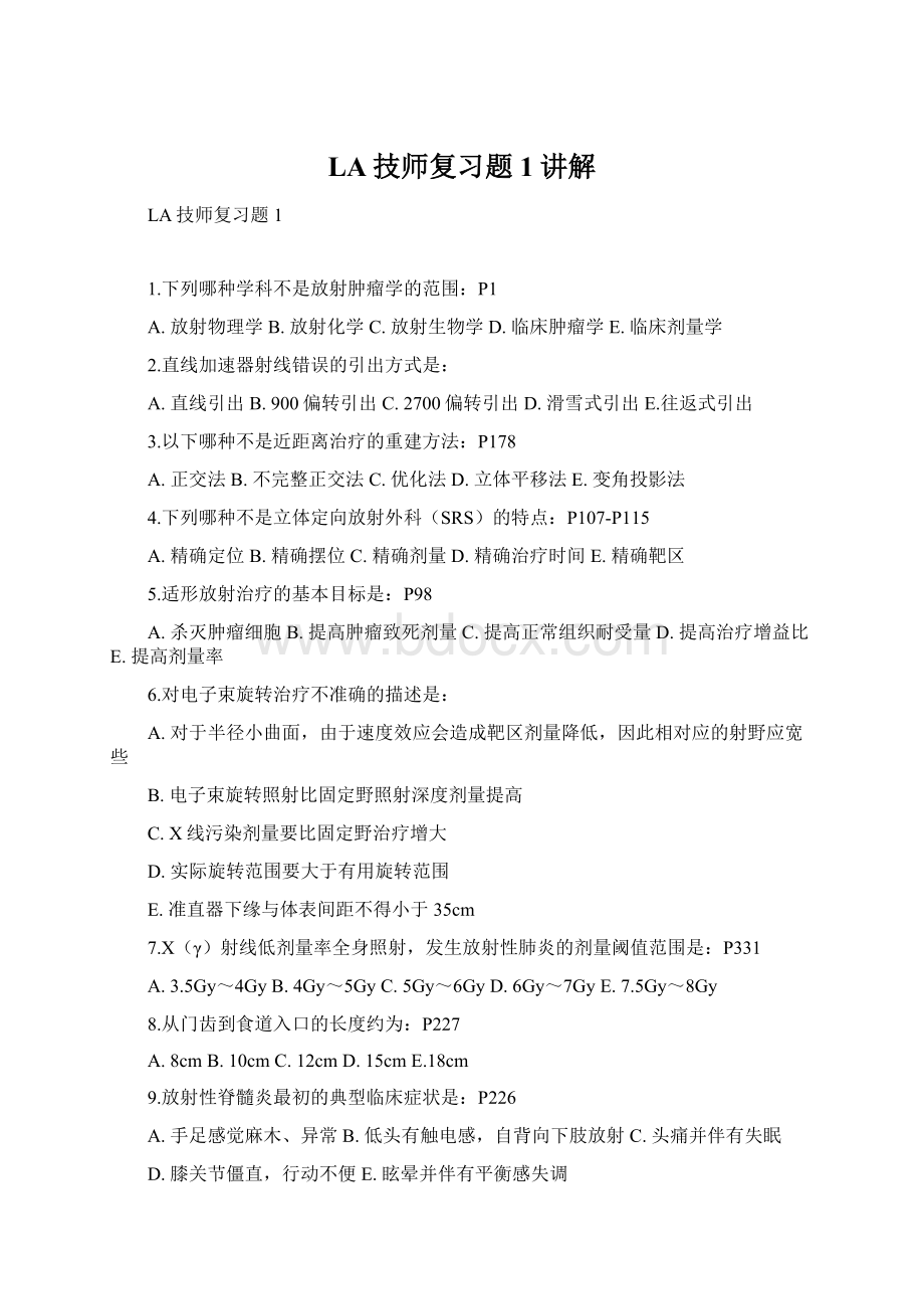 LA技师复习题1讲解.docx