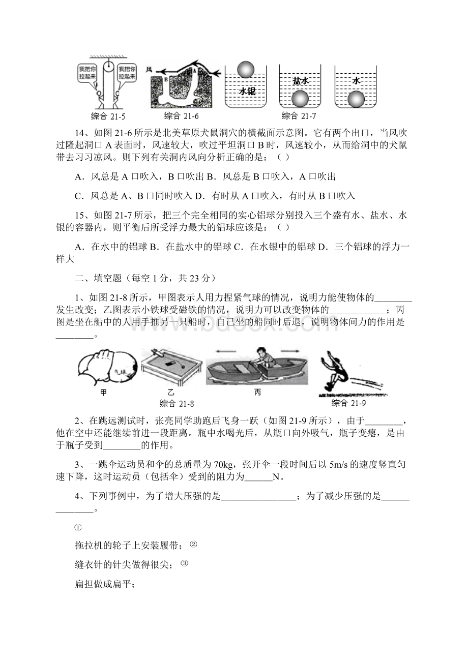 八年级物理下册综合 练习题 5套题 修改.docx_第3页