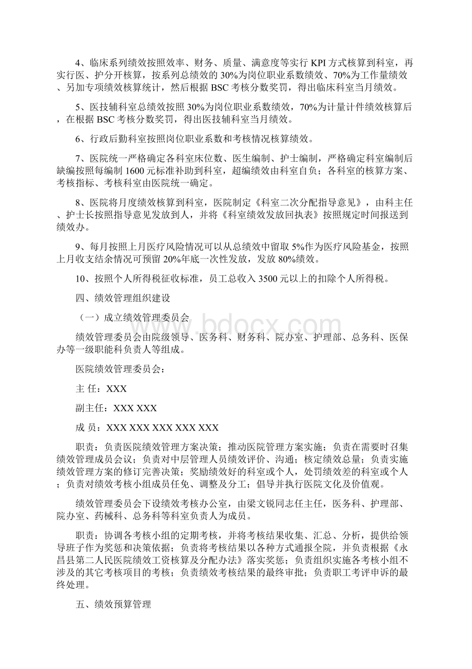 绩效考核分配方案.docx_第2页