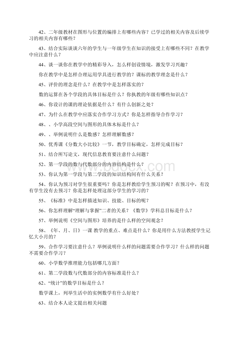 大连市小学数学教师晋级答辩题文档格式.docx_第3页