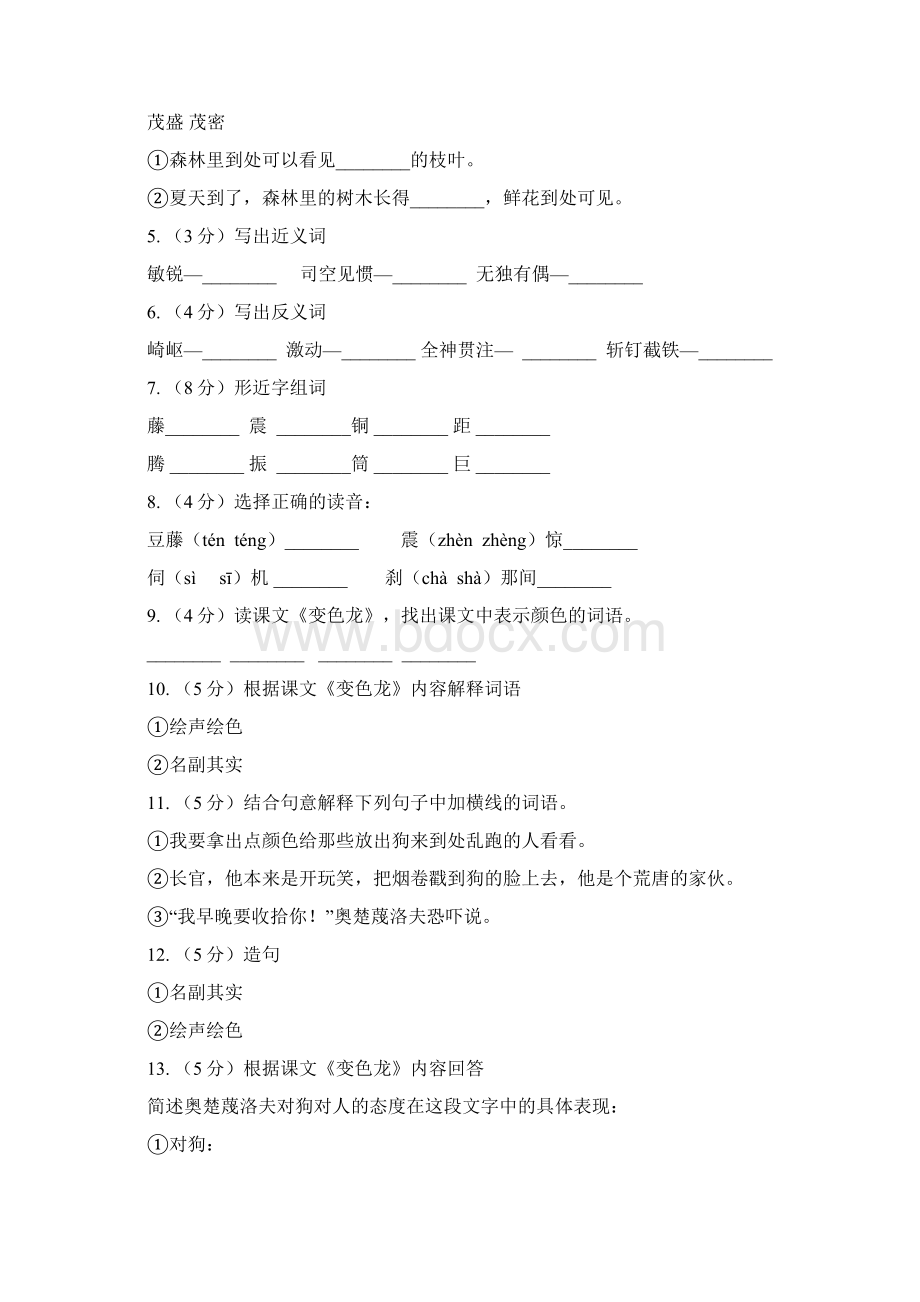 苏教版语文五年级上册第二单元第6课《变色龙》同步练习A卷.docx_第2页