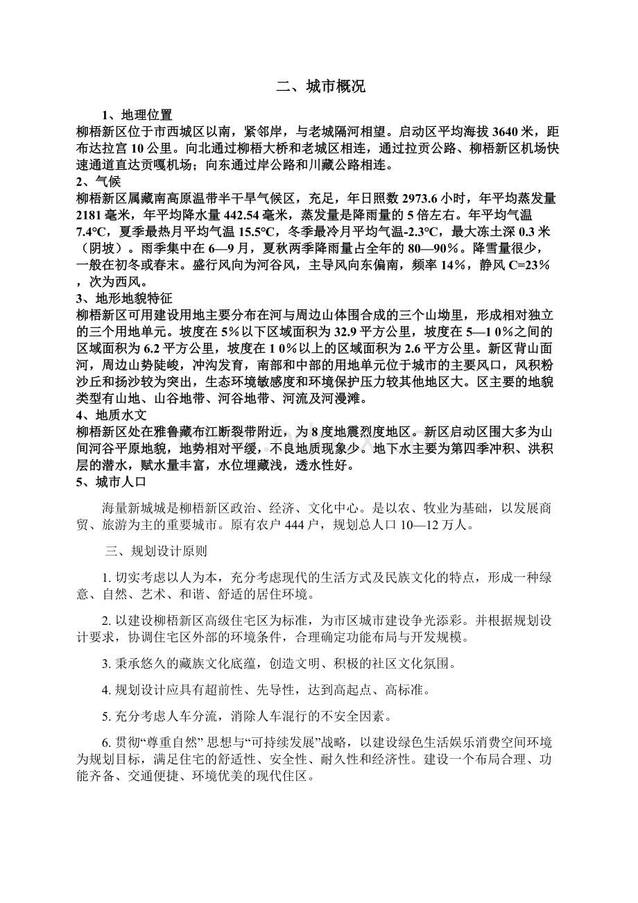 柳梧新区规划设计说明书.docx_第3页