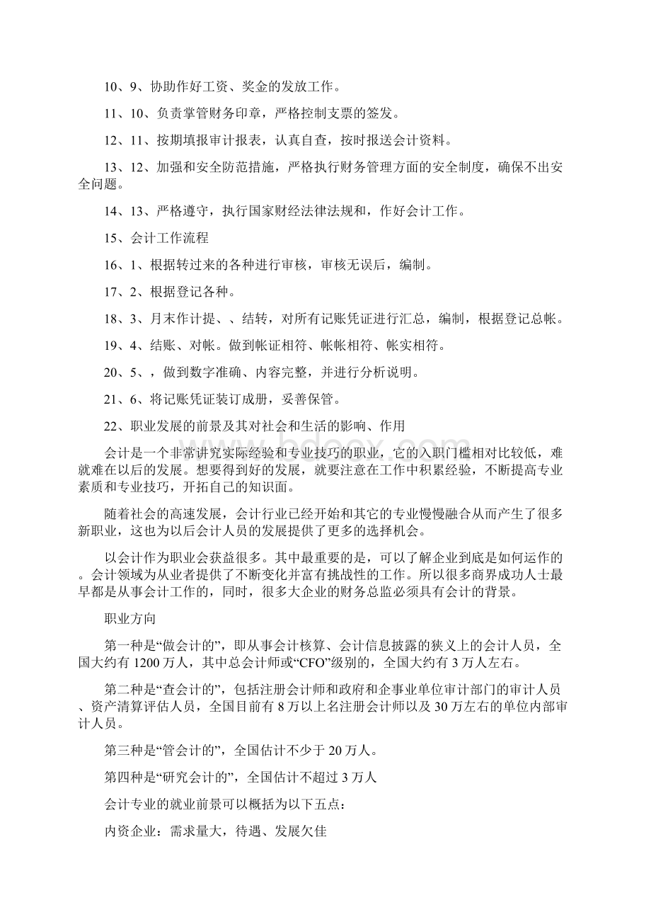 职业探索报告Word格式.docx_第2页