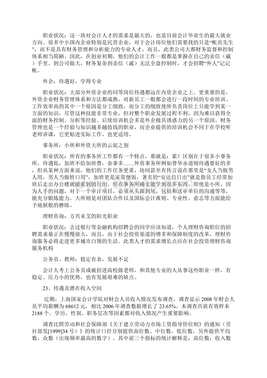 职业探索报告Word格式.docx_第3页