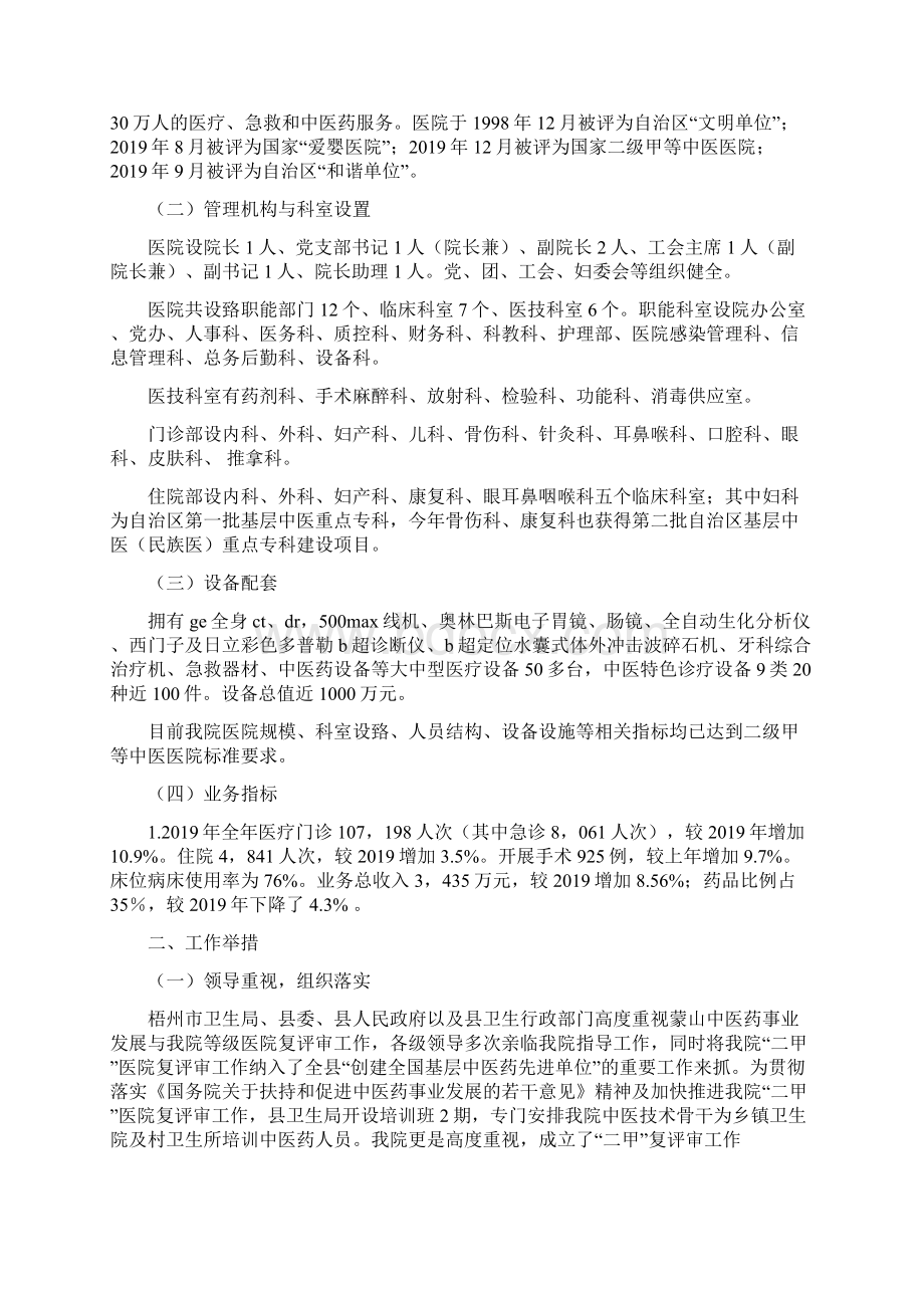 二甲医院复审汇报材料Word文件下载.docx_第2页