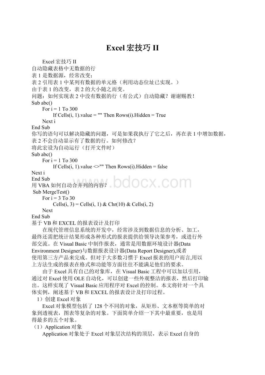 Excel宏技巧IIWord格式文档下载.docx_第1页