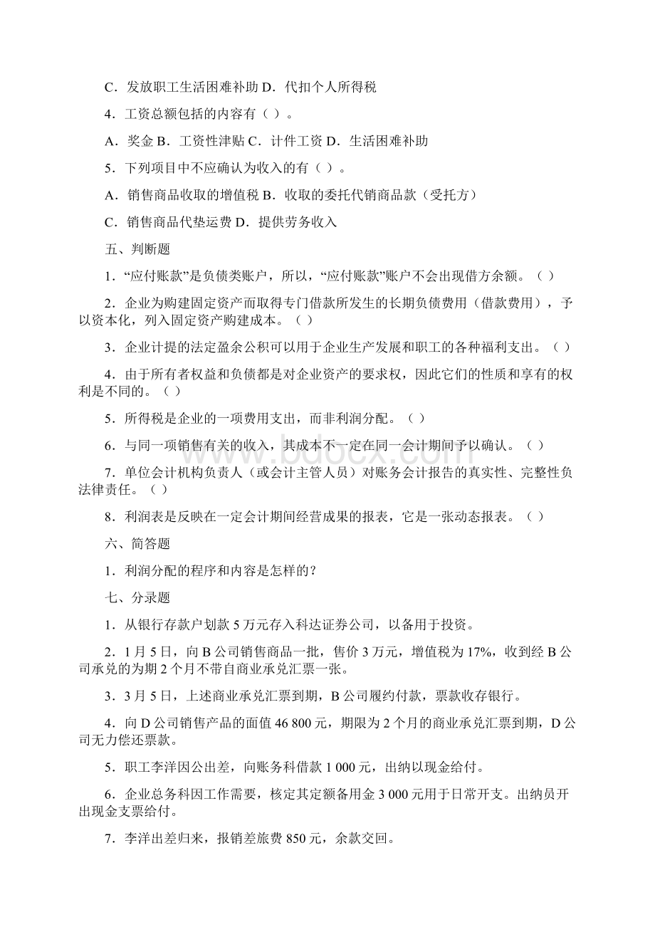 企业财务会计综合练习一.docx_第3页