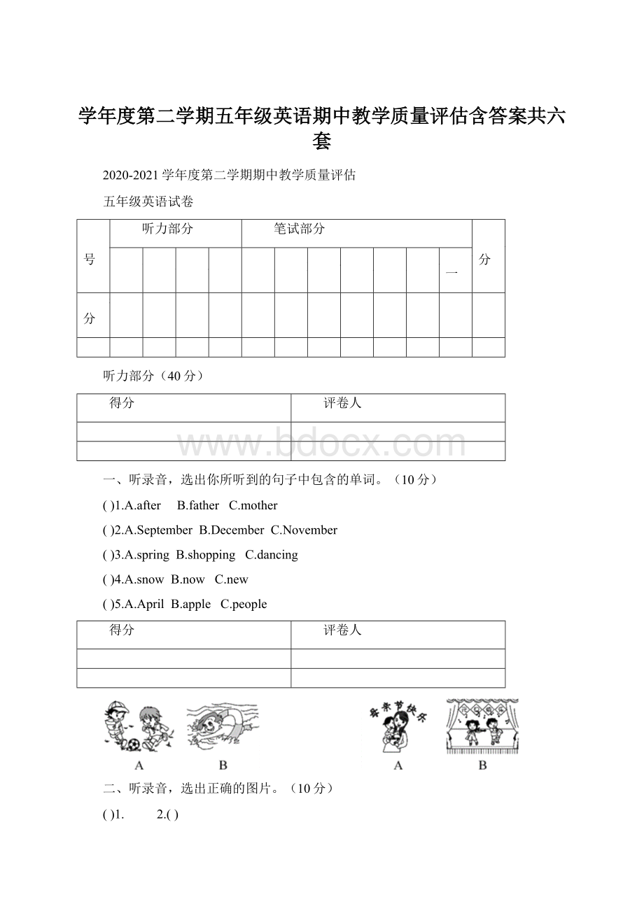 学年度第二学期五年级英语期中教学质量评估含答案共六套.docx